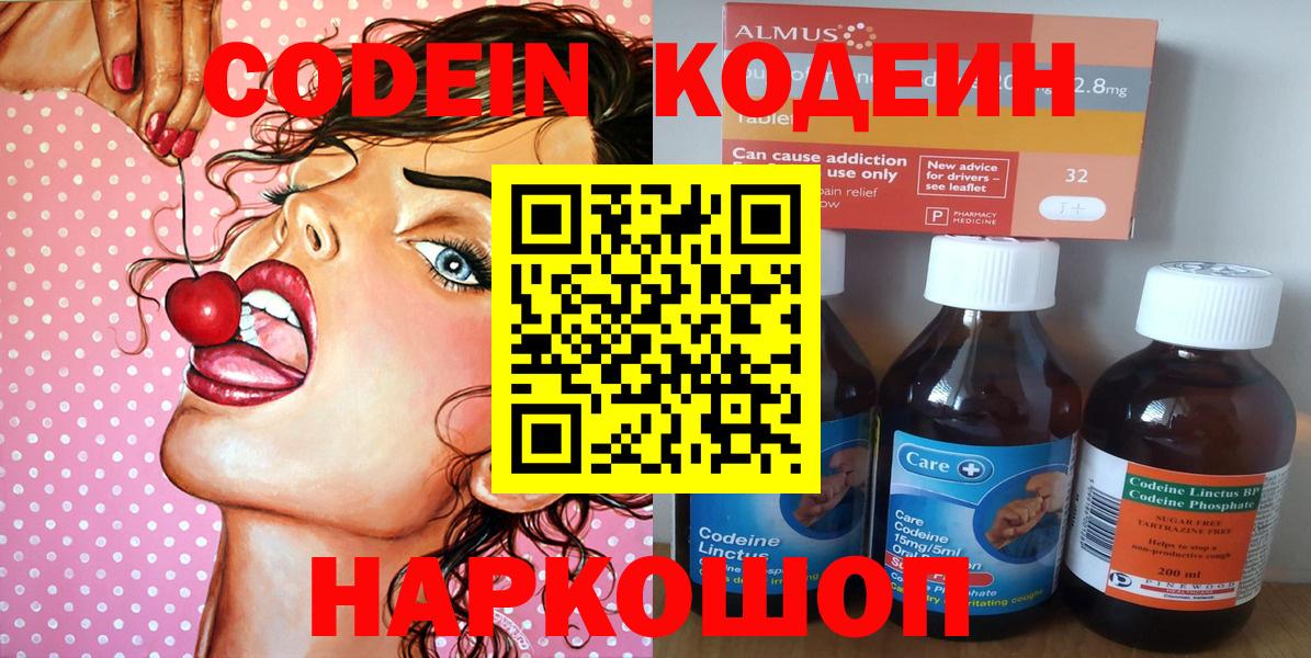 Codein Purple Drank Выборг