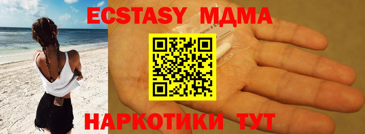 МДМА кристаллы  Вход с VPN  Выборг 